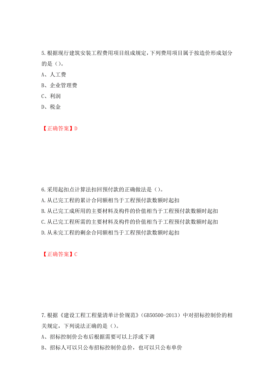 2022造价工程师《工程计价》真题测试强化卷及答案（第70版）_第3页