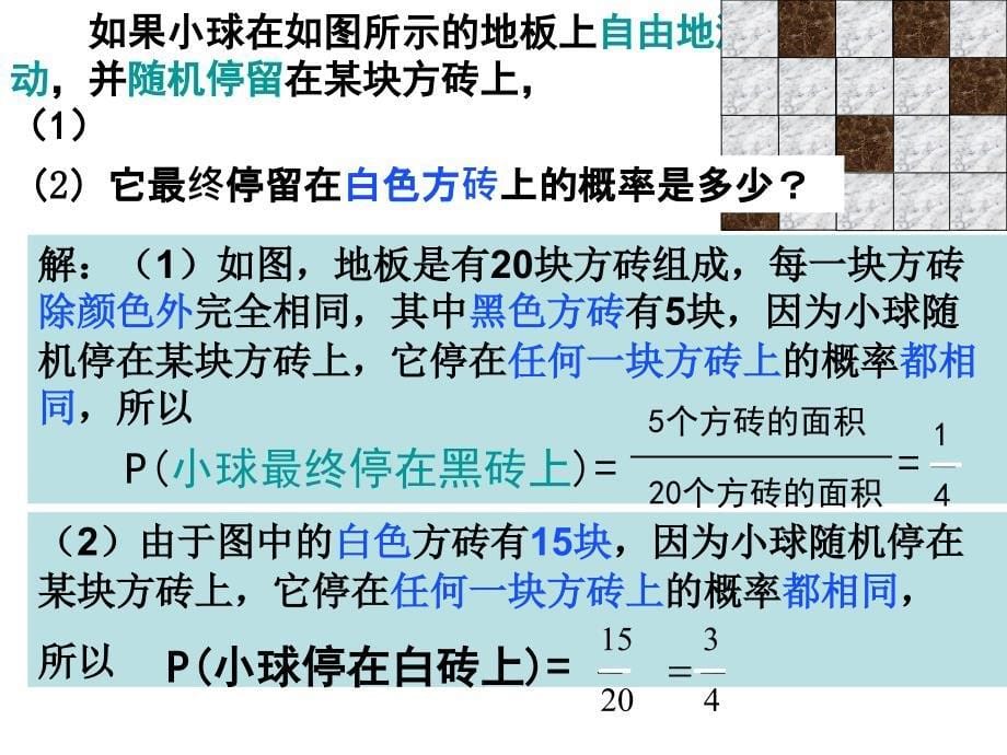 9.3等可能事件的概率(3)课件_第5页