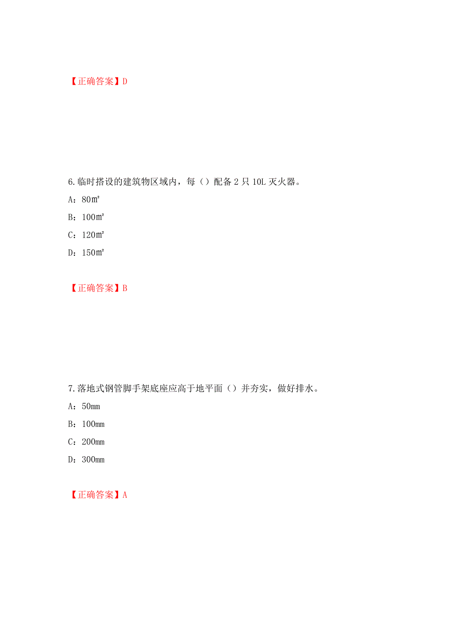 2022年江西省安全员C证考试试题（全考点）模拟卷及参考答案（第59版）_第3页