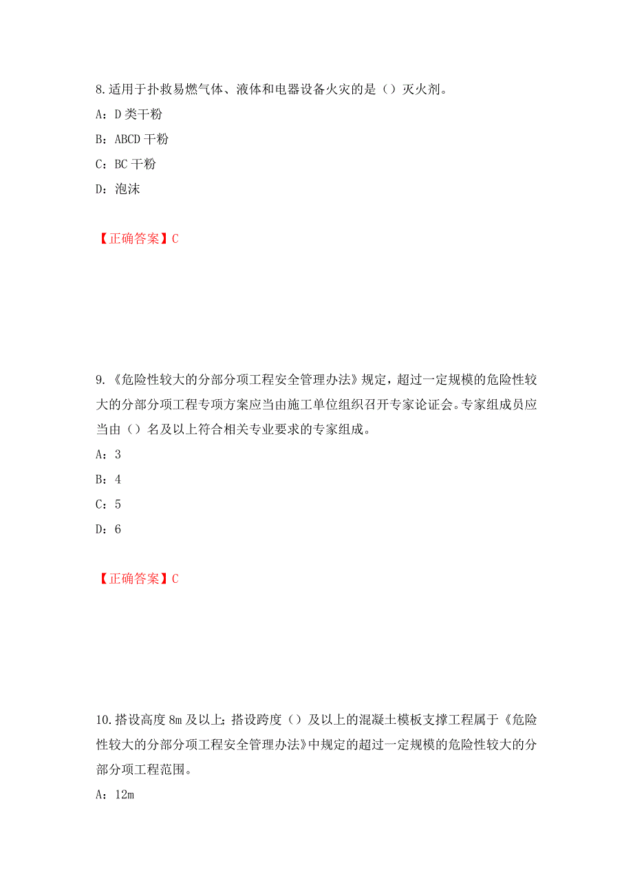 2022年江西省安全员C证考试试题（全考点）模拟卷及参考答案（第59版）_第4页