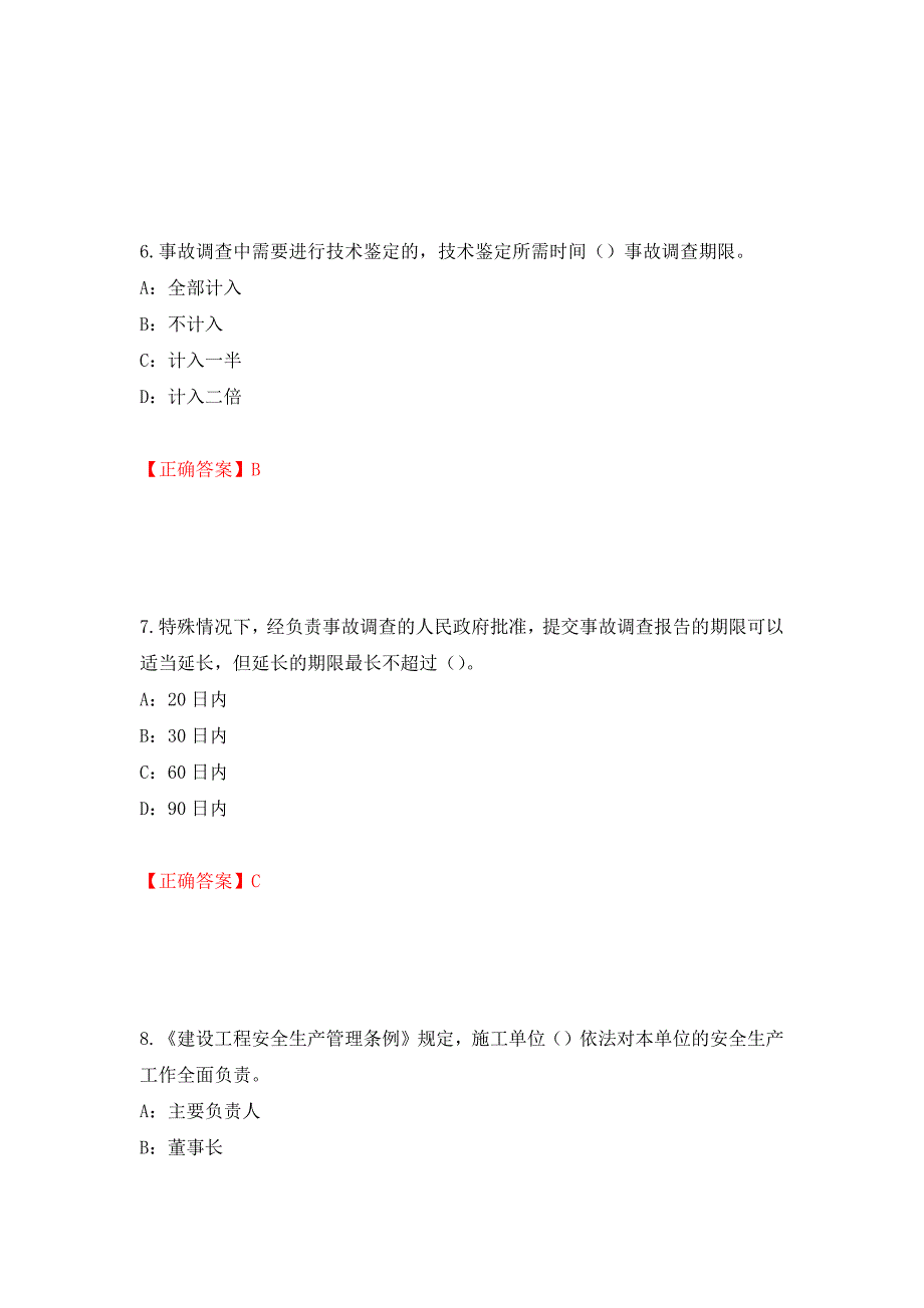 2022年辽宁省安全员C证考试试题（全考点）模拟卷及参考答案（第86期）_第3页