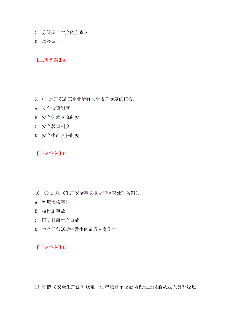 2022年辽宁省安全员C证考试试题（全考点）模拟卷及参考答案（第86期）_第4页