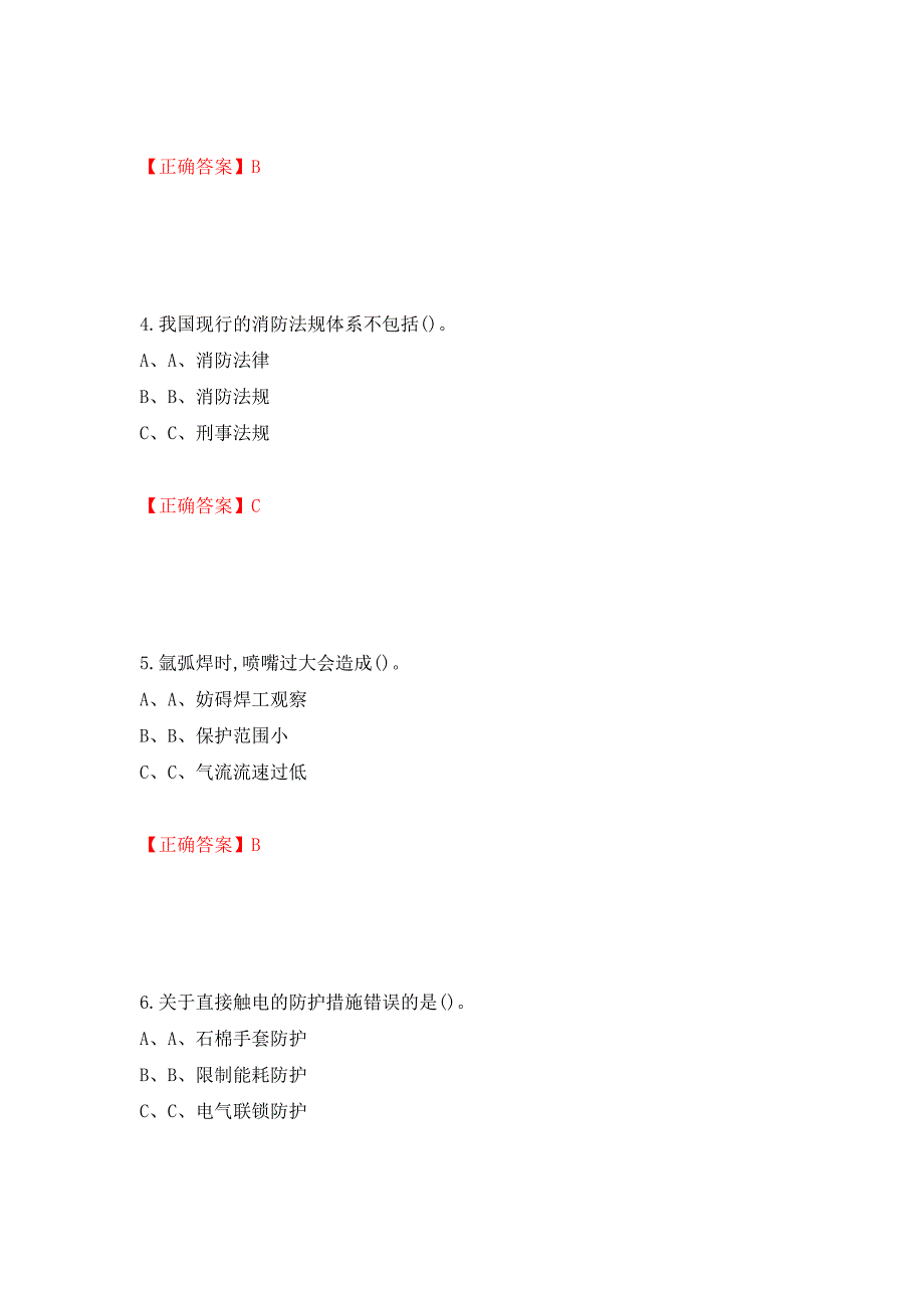 熔化焊接与热切割作业安全生产考试试题测试强化卷及答案【23】_第2页