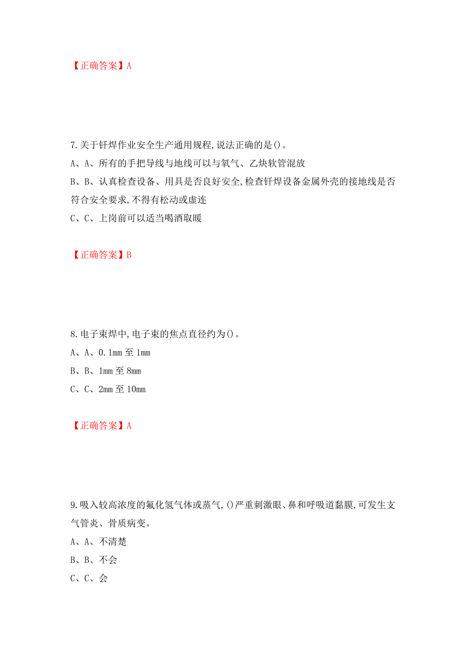 熔化焊接与热切割作业安全生产考试试题测试强化卷及答案【23】_第3页