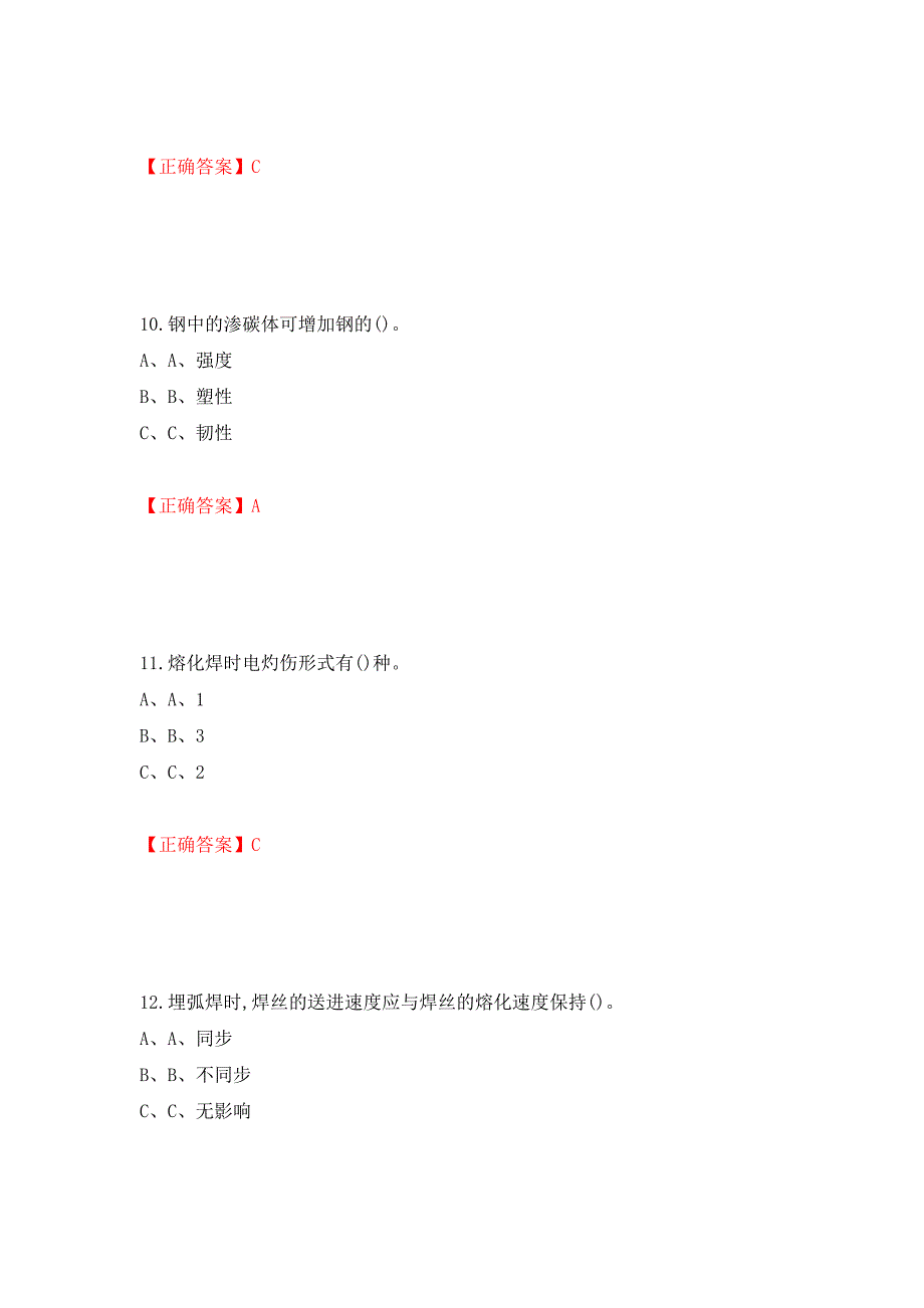 熔化焊接与热切割作业安全生产考试试题测试强化卷及答案【23】_第4页