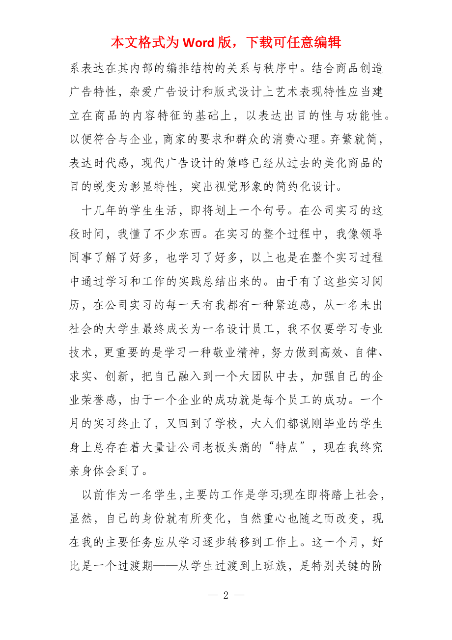 设计师实习报告专题合集_第2页