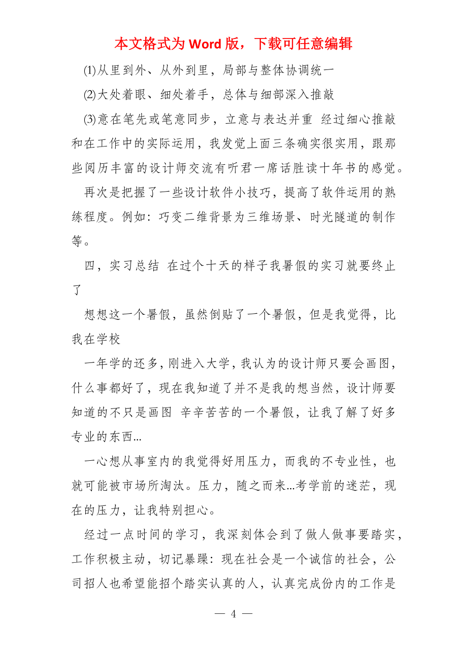 设计师实习报告专题合集_第4页