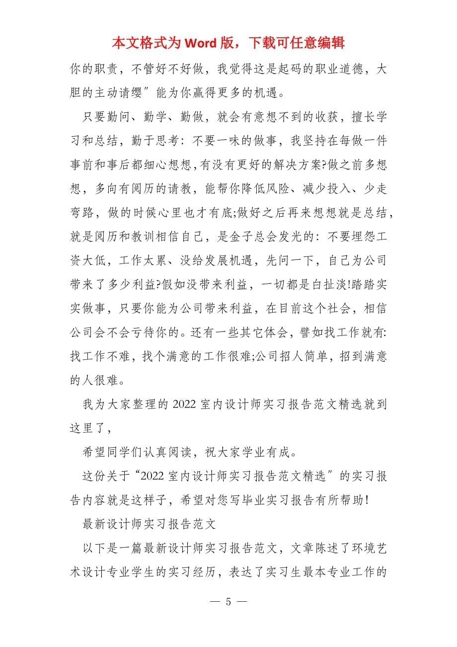 设计师实习报告专题合集_第5页