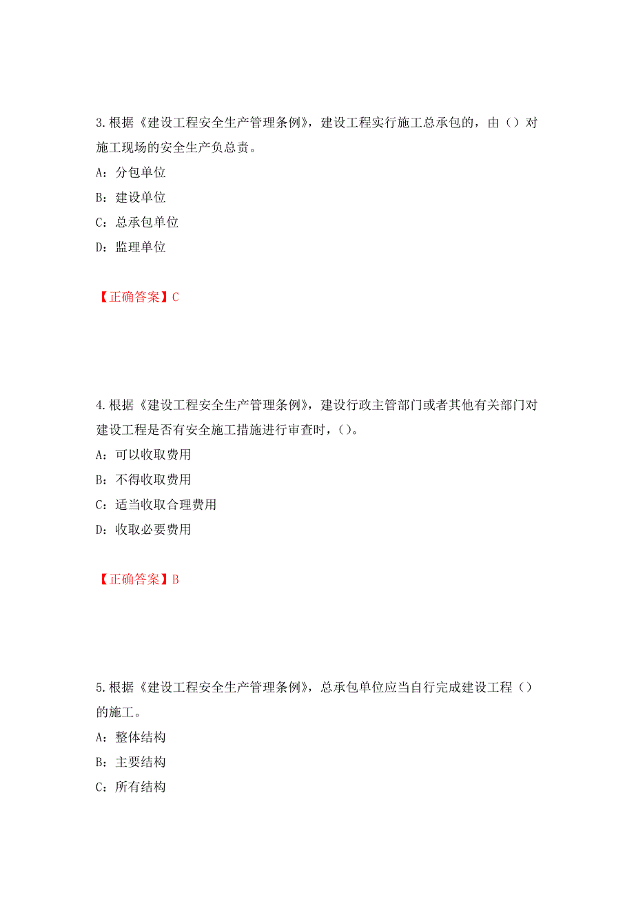 2022年陕西省安全员B证考试题库试题（全考点）模拟卷及参考答案（58）_第2页