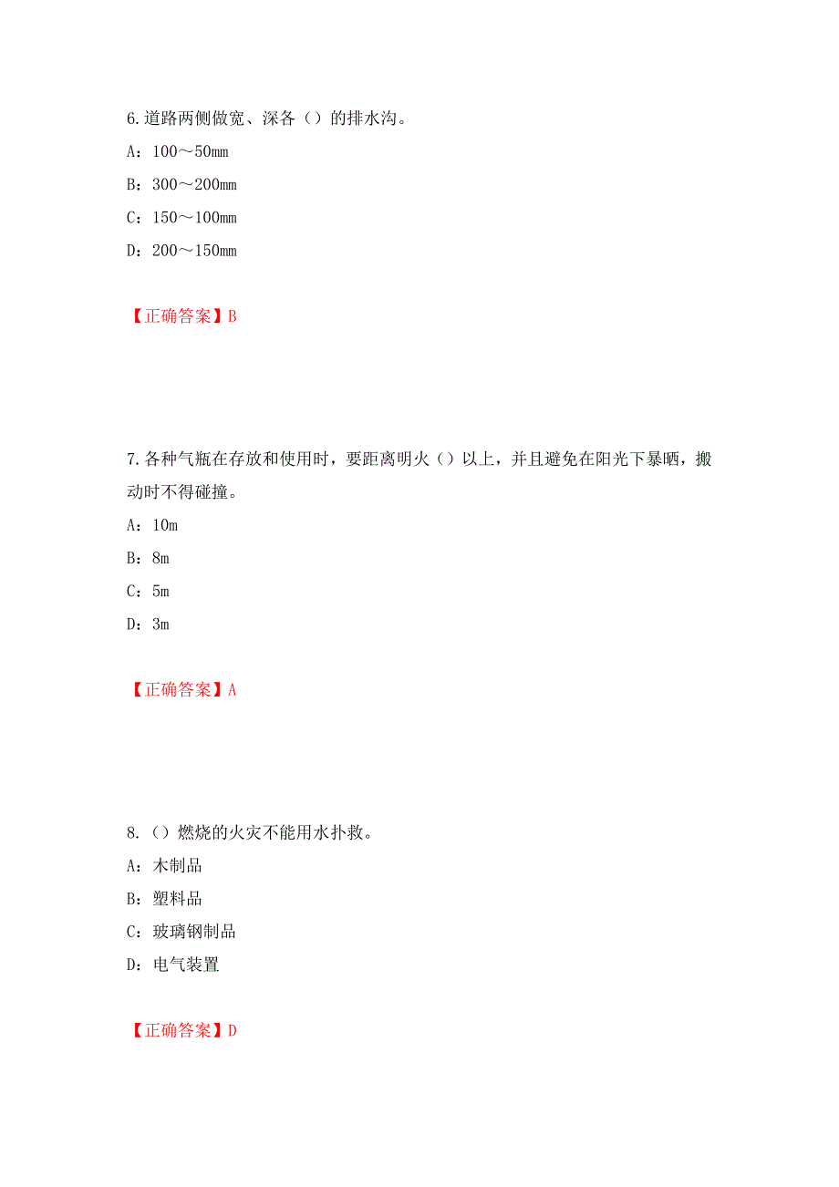 2022年江西省安全员C证考试试题（全考点）模拟卷及参考答案（第63次）_第3页