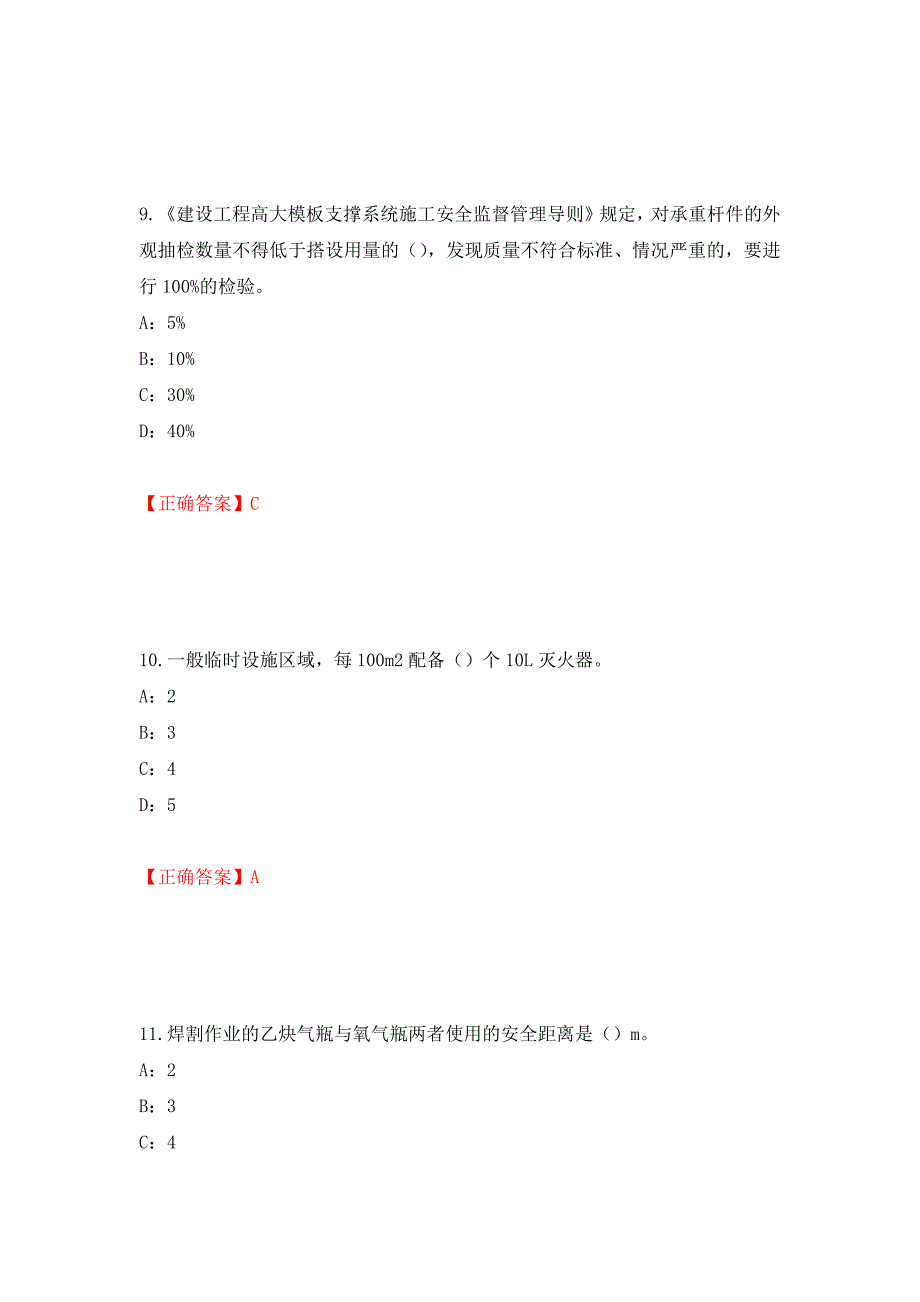 2022年江西省安全员C证考试试题（全考点）模拟卷及参考答案（第63次）_第4页