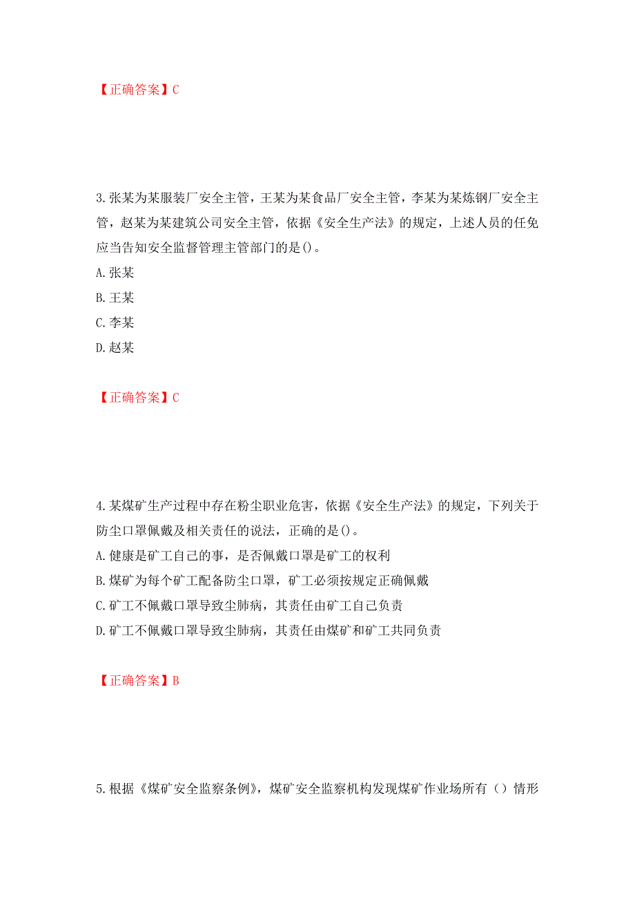 中级注册安全工程师《安全生产法律法规》试题题库测试强化卷及答案19_第2页