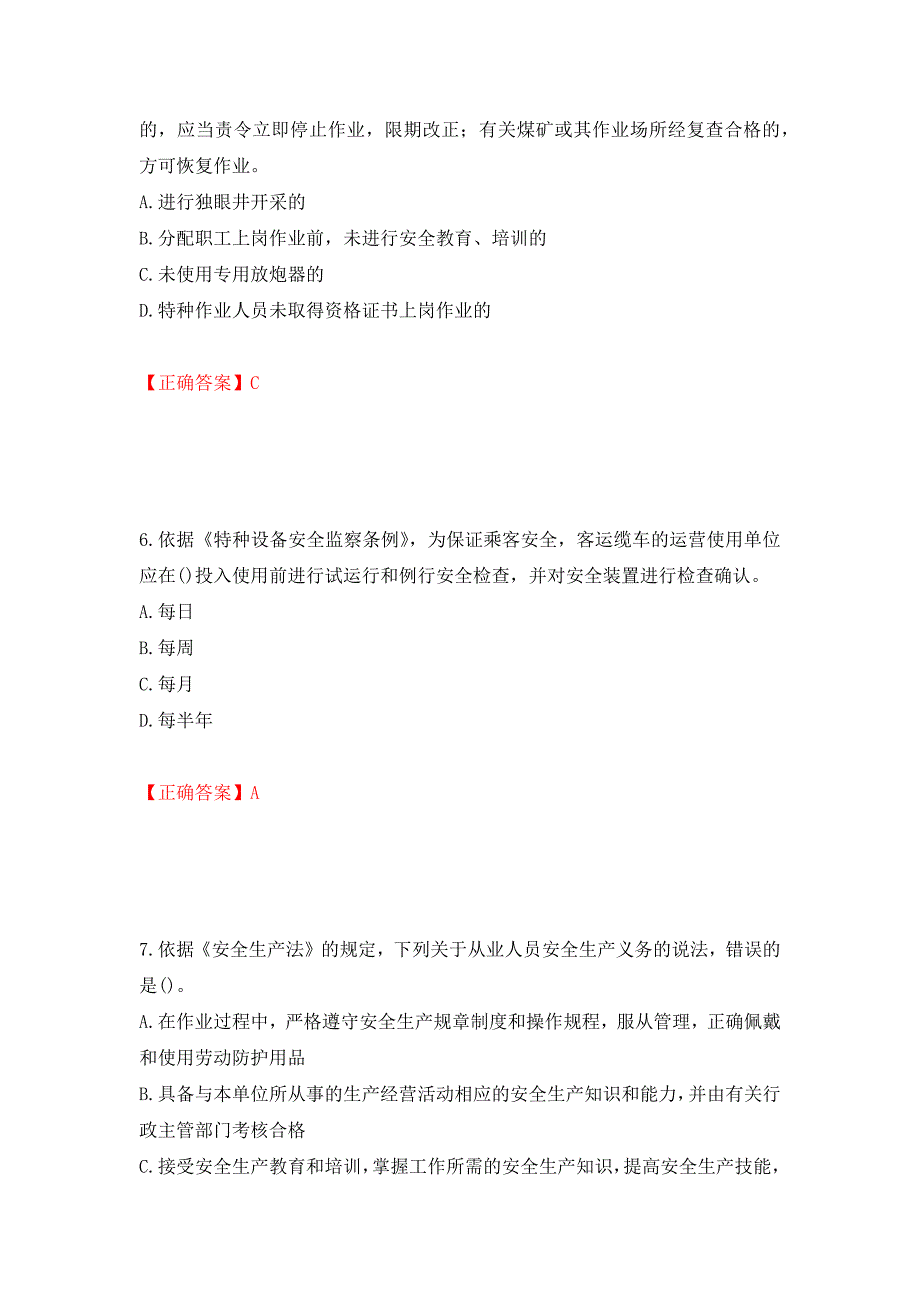 中级注册安全工程师《安全生产法律法规》试题题库测试强化卷及答案19_第3页