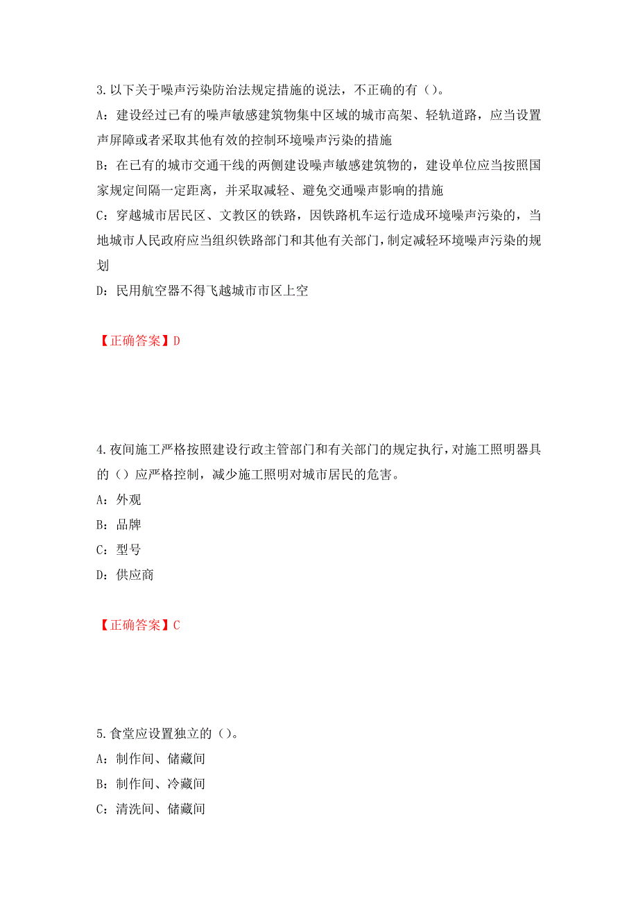 2022年湖南省安全员C证考试试题测试强化卷及答案（第39卷）_第2页