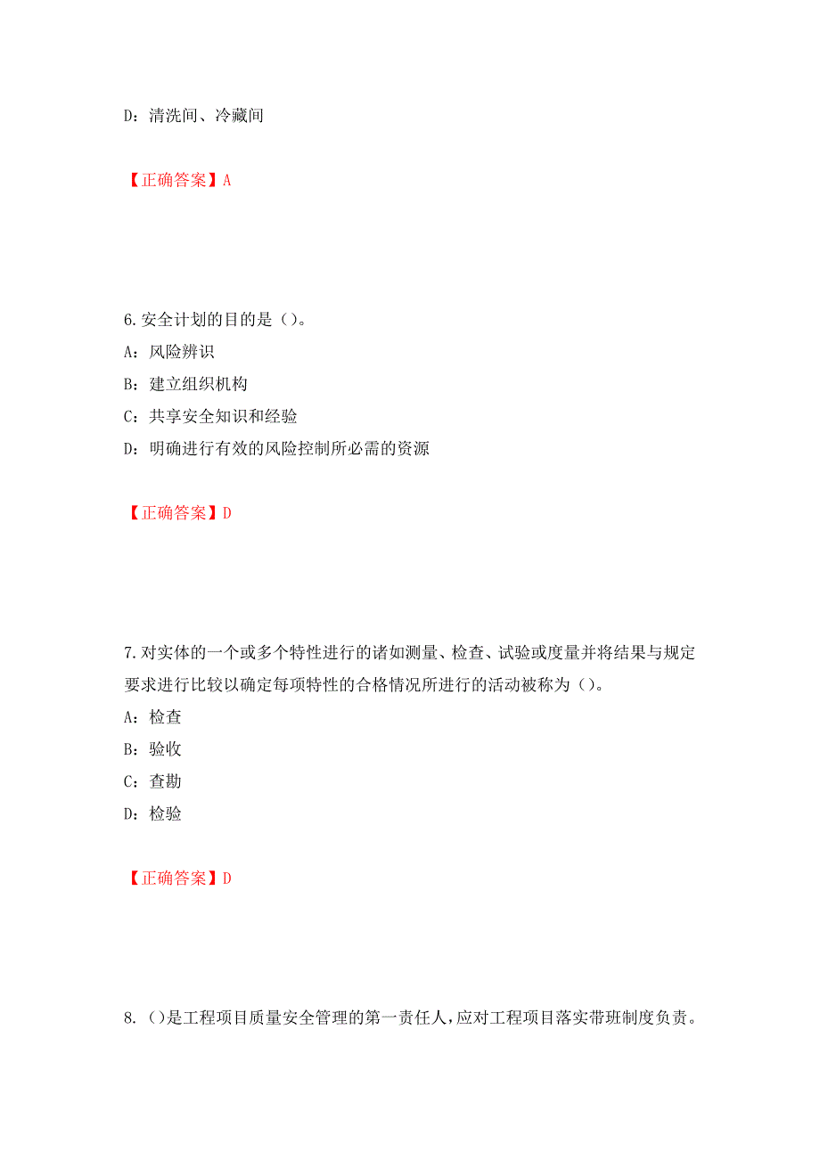 2022年湖南省安全员C证考试试题测试强化卷及答案（第39卷）_第3页