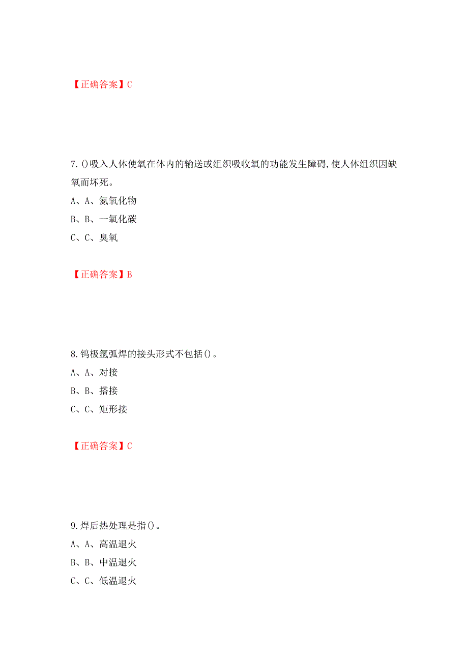 熔化焊接与热切割作业安全生产考试试题（全考点）模拟卷及参考答案[61]_第3页