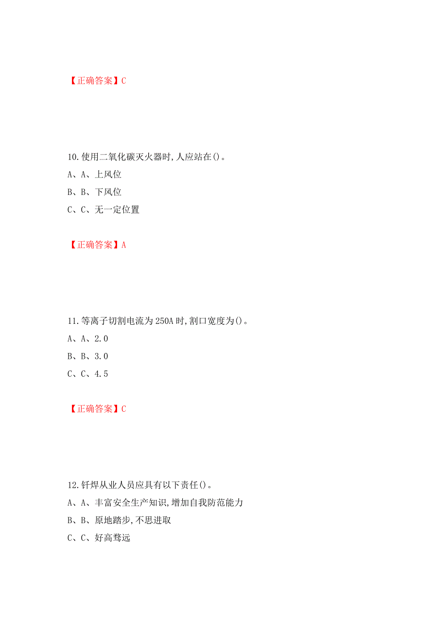 熔化焊接与热切割作业安全生产考试试题（全考点）模拟卷及参考答案[61]_第4页