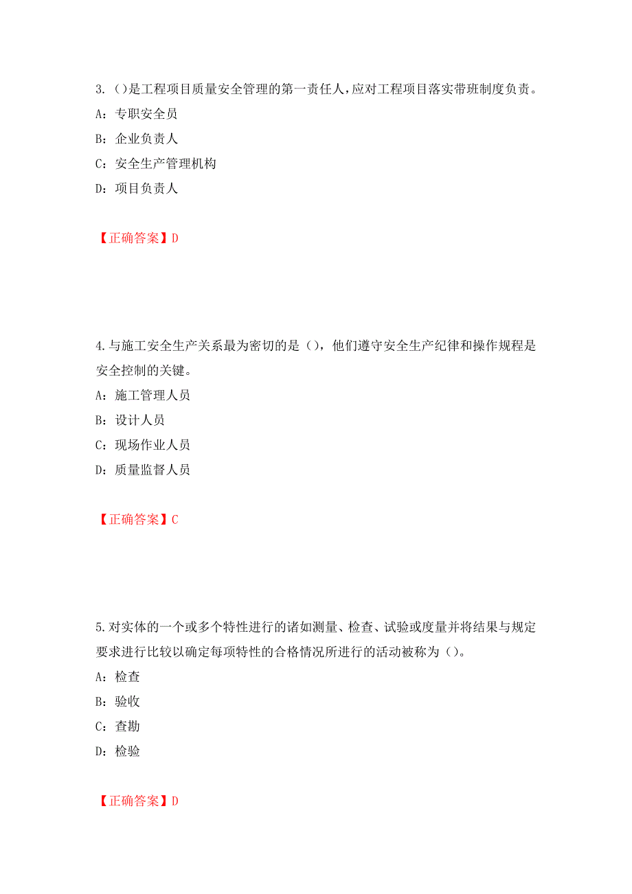 2022年湖南省安全员C证考试试题（全考点）模拟卷及参考答案46_第2页