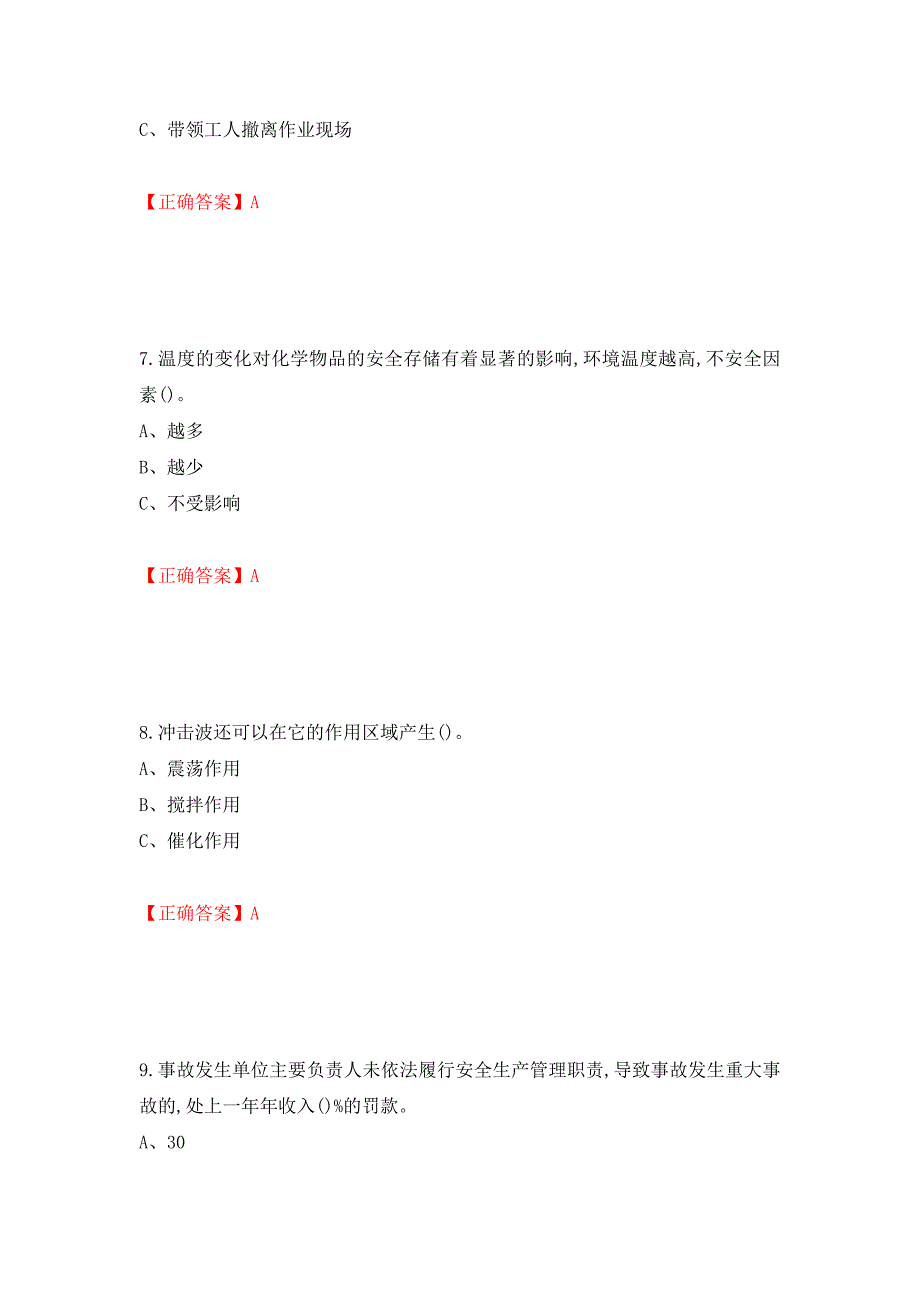 烟花爆竹储存作业安全生产考试试题（全考点）模拟卷及参考答案（44）_第3页