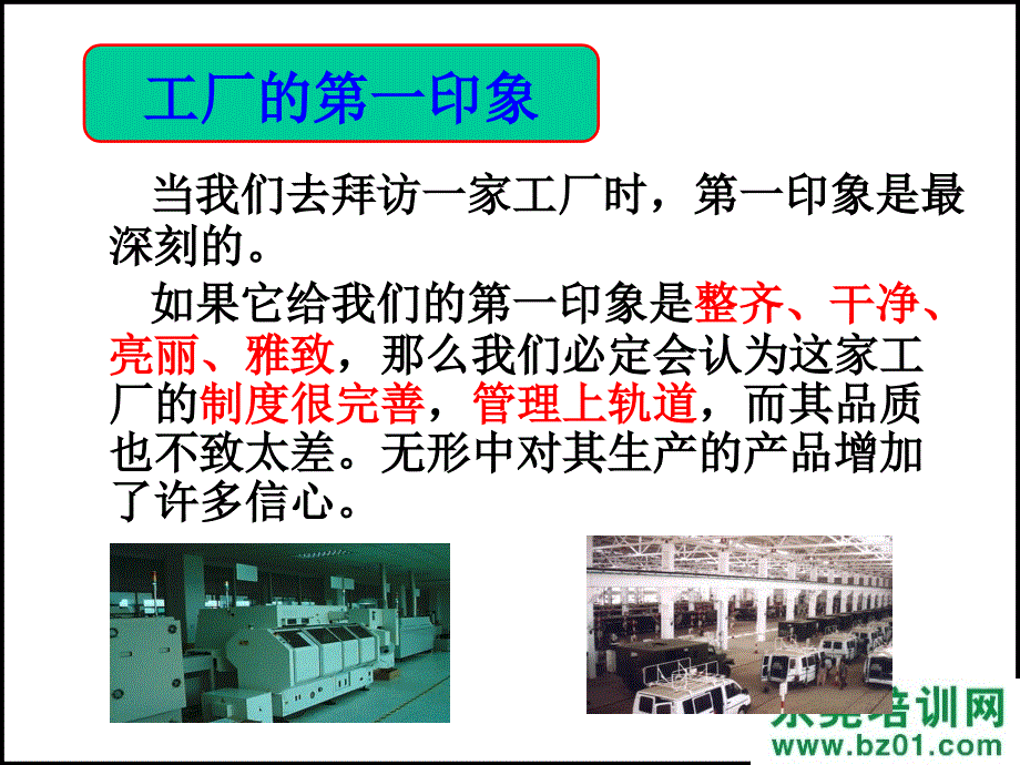 5s现场标准作业管理_第3页