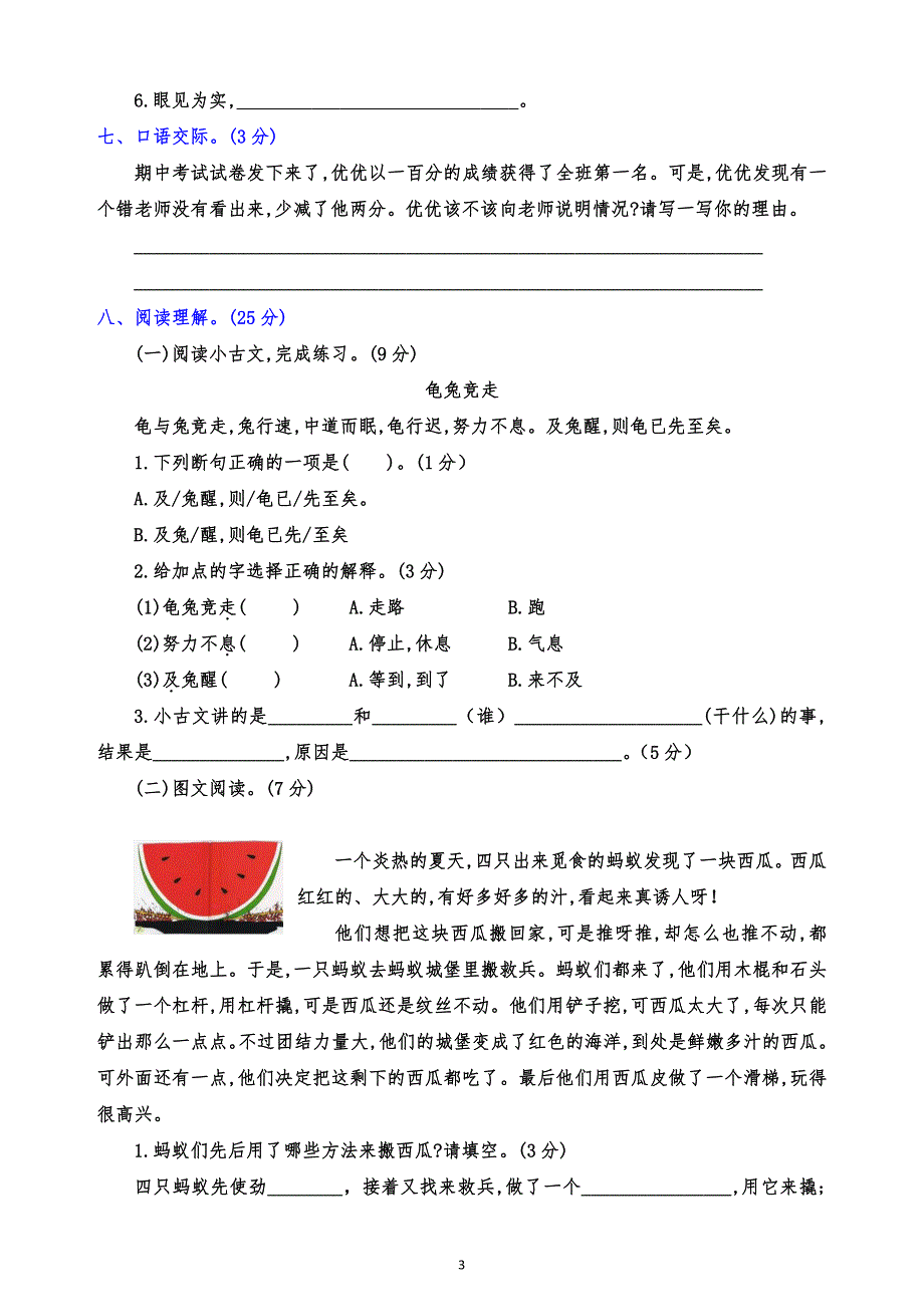 实用部编版语文三年级下册下期期末检测卷（两套带答案）_第3页