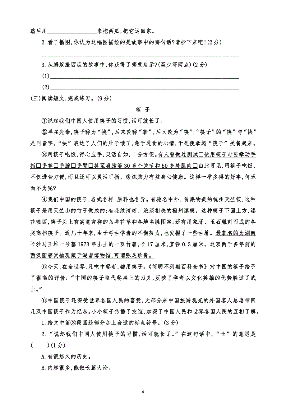 实用部编版语文三年级下册下期期末检测卷（两套带答案）_第4页