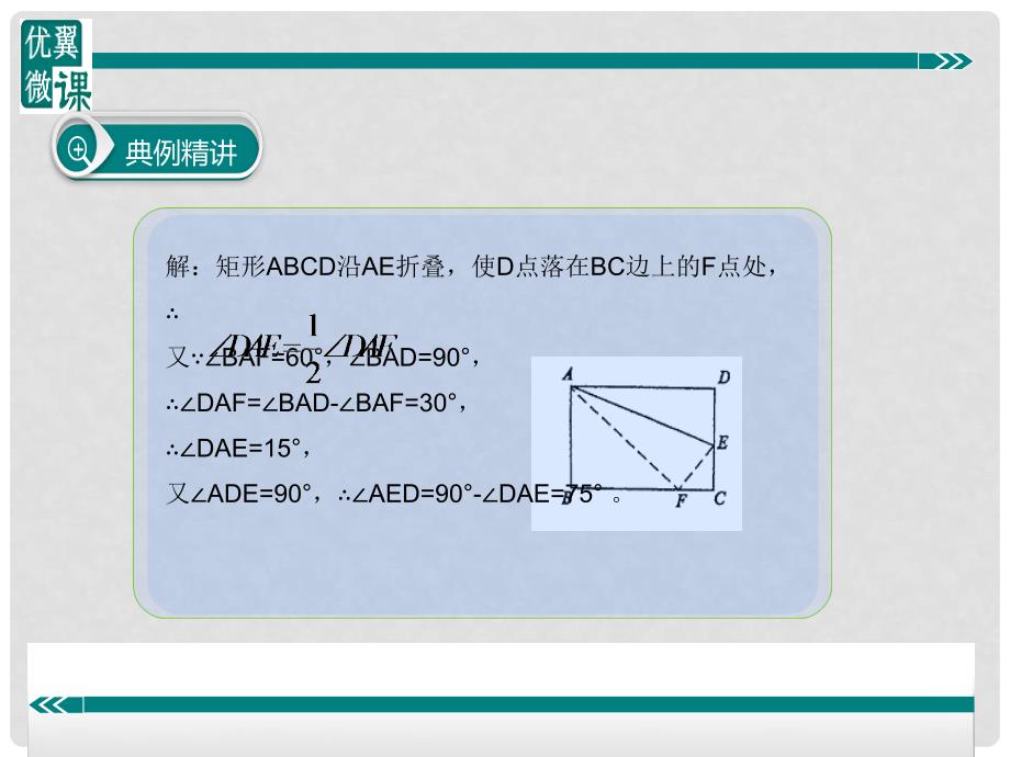 八年级数学下册 矩形中的折叠问题课件 （新版）沪科版_第4页