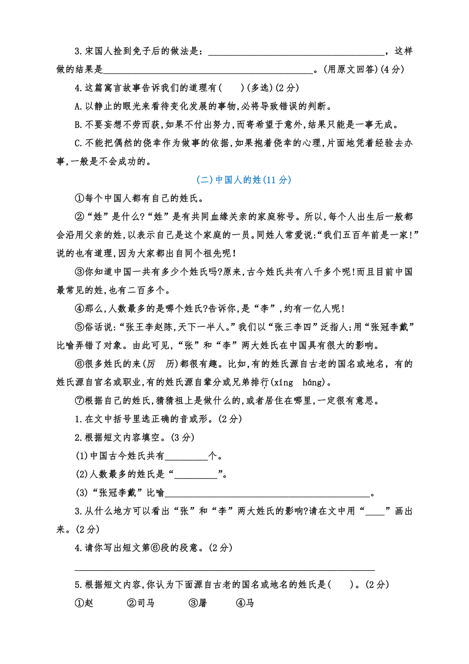 实用部编版三年级语文下册第二学期期期中、期末检测试卷（有答案）_第3页