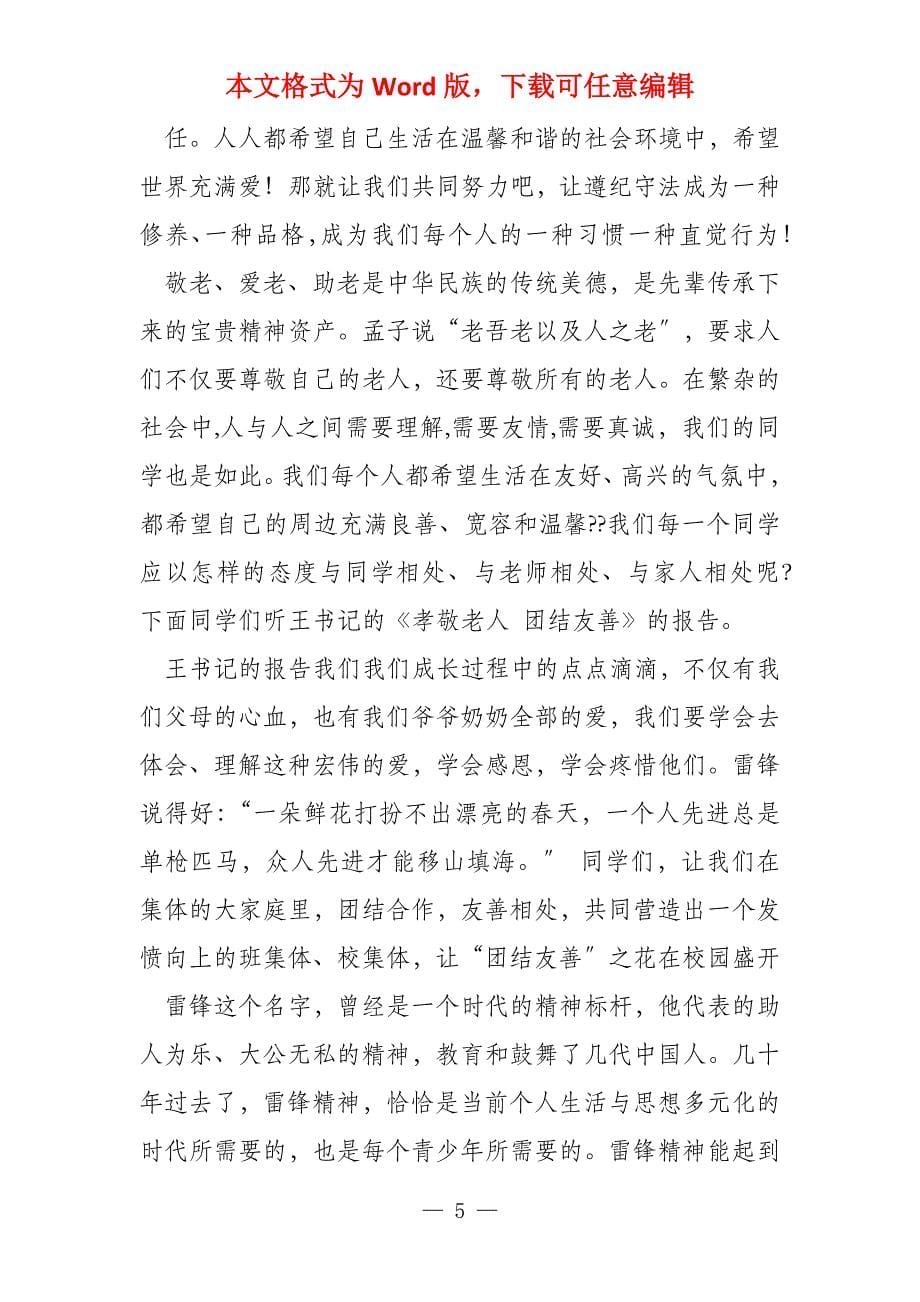 袁观清,讲话稿专题参考_第5页