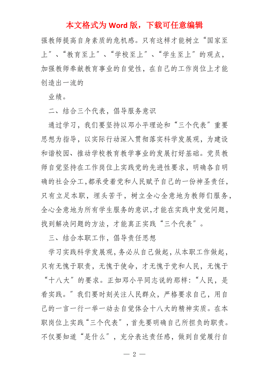 解放思想第二专题,大讨论发言稿_第2页