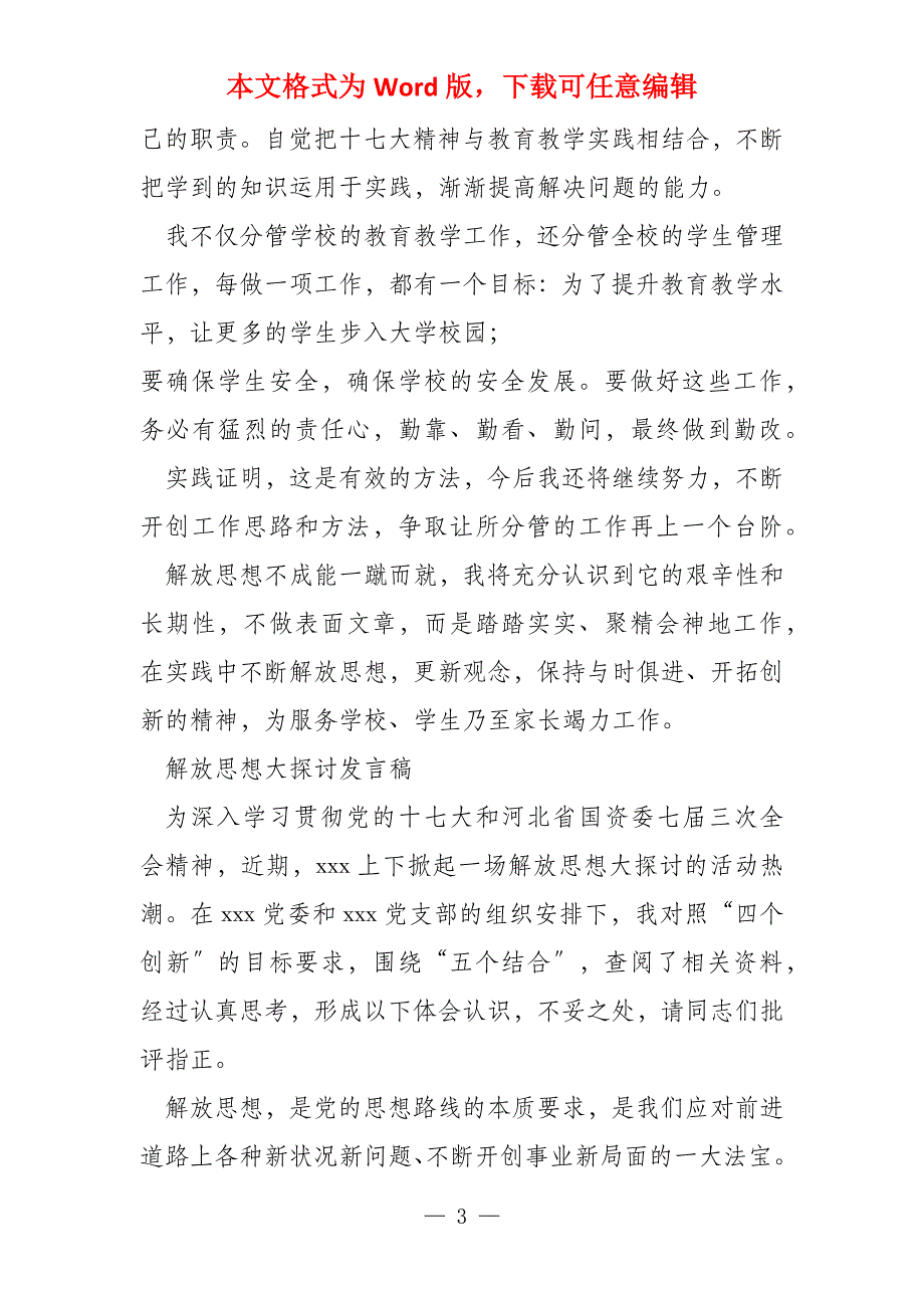 解放思想第二专题,大讨论发言稿_第3页