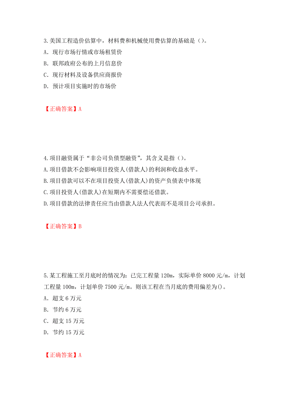 2022造价工程师《造价管理》真题测试强化卷及答案87_第2页