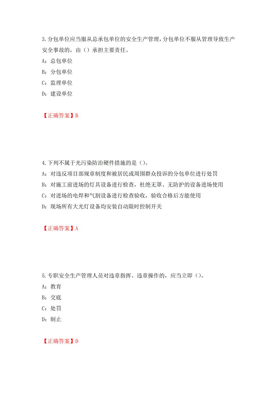 2022年湖南省安全员C证考试试题测试强化卷及答案（第57套）_第2页