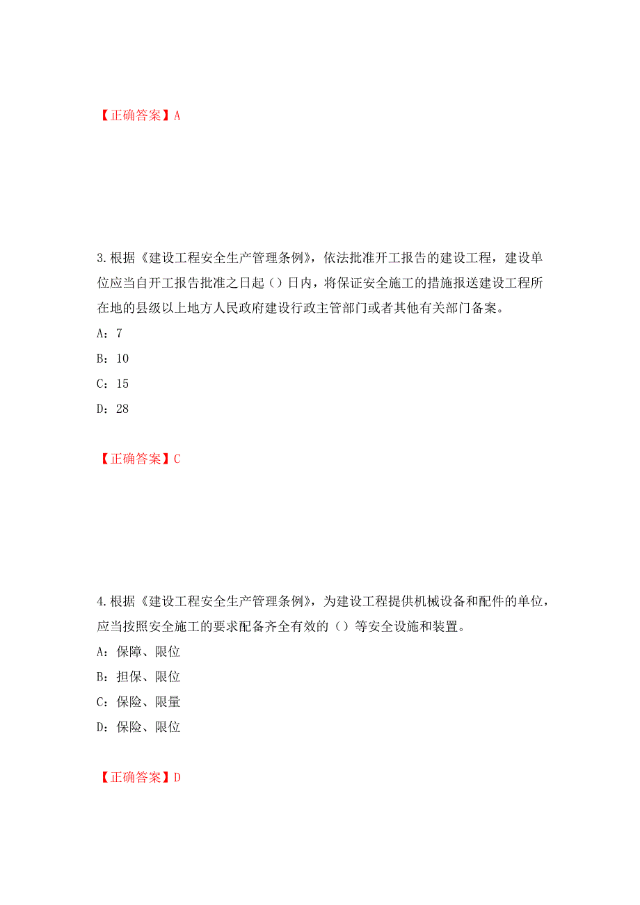 2022年陕西省安全员B证考试题库试题（全考点）模拟卷及参考答案【84】_第2页