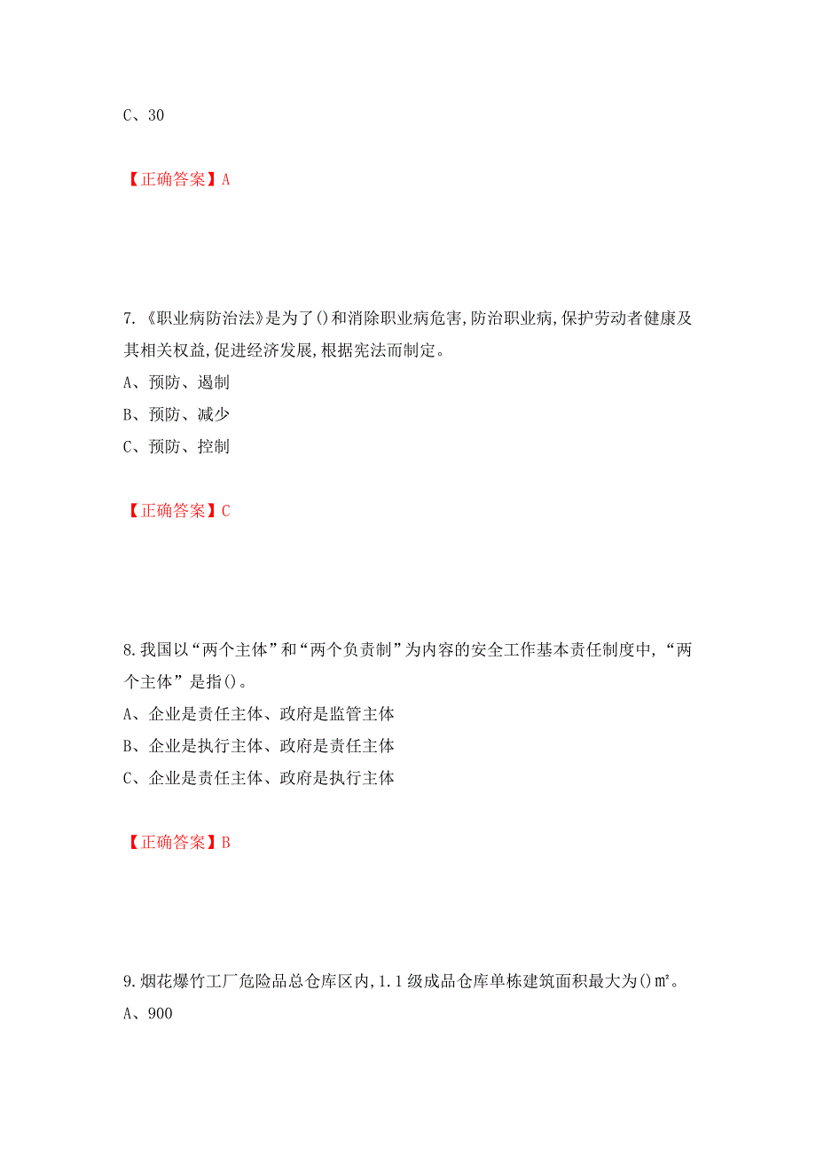 烟花爆竹经营单位-安全管理人员考试试题（全考点）模拟卷及参考答案（第28期）_第3页