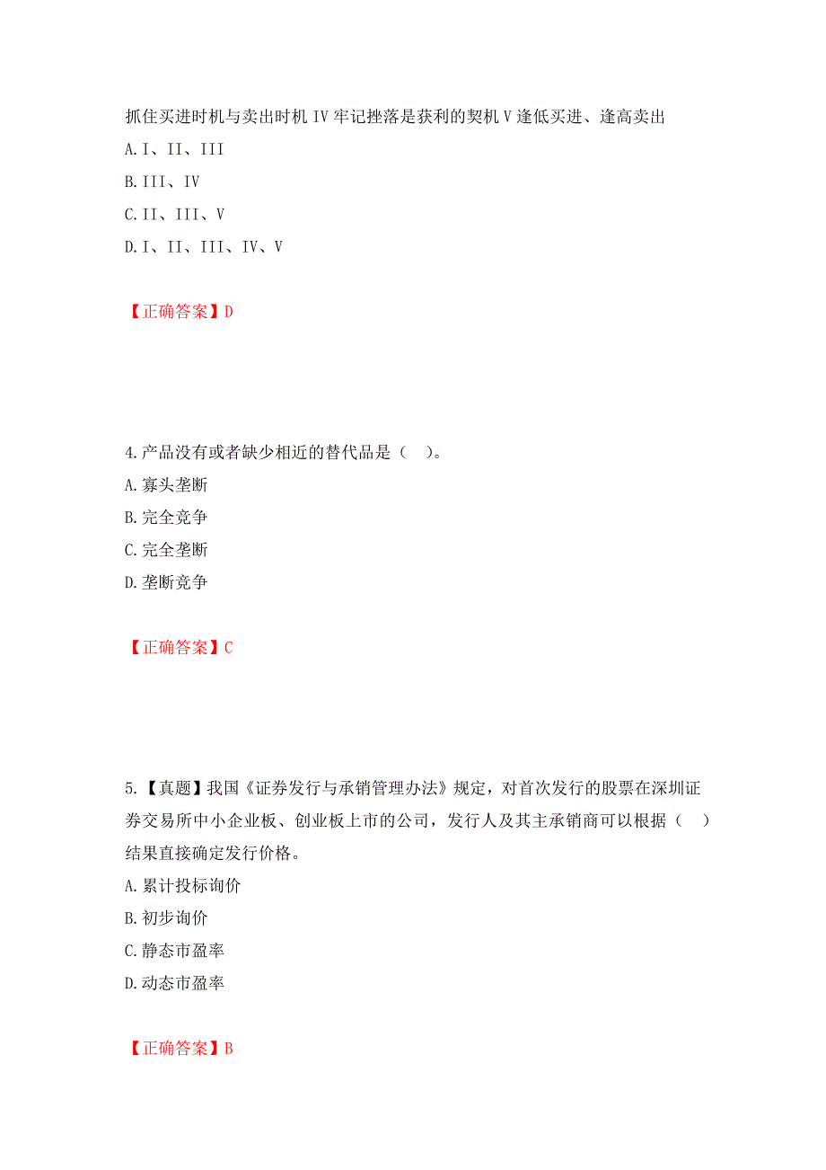 证券从业《证券投资顾问》试题测试强化卷及答案55_第2页