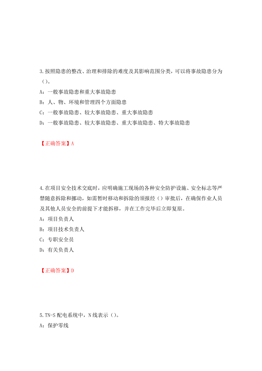 2022年重庆市安全员B证考试题库试题（全考点）模拟卷及参考答案（第14版）_第2页