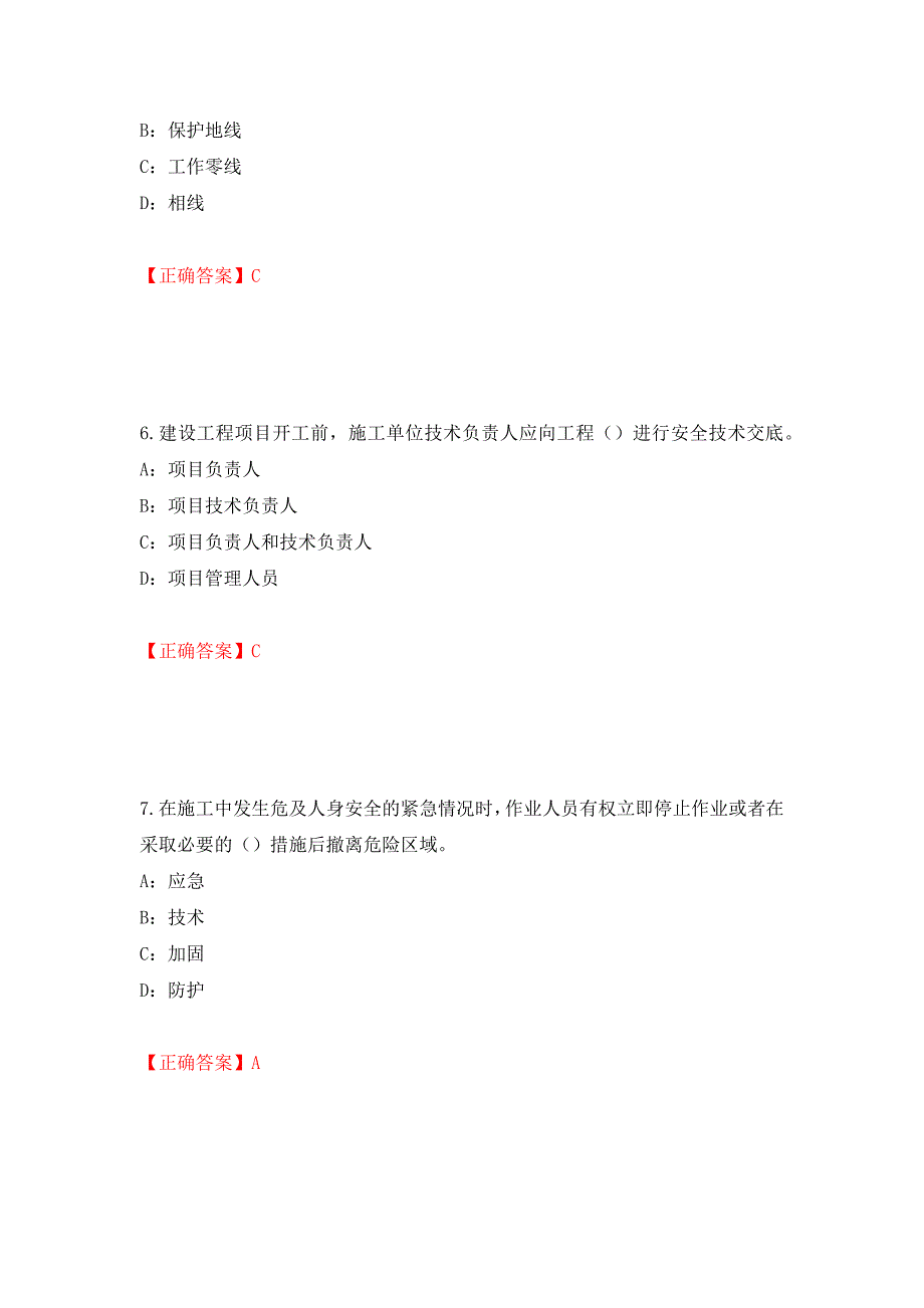 2022年重庆市安全员B证考试题库试题（全考点）模拟卷及参考答案（第14版）_第3页