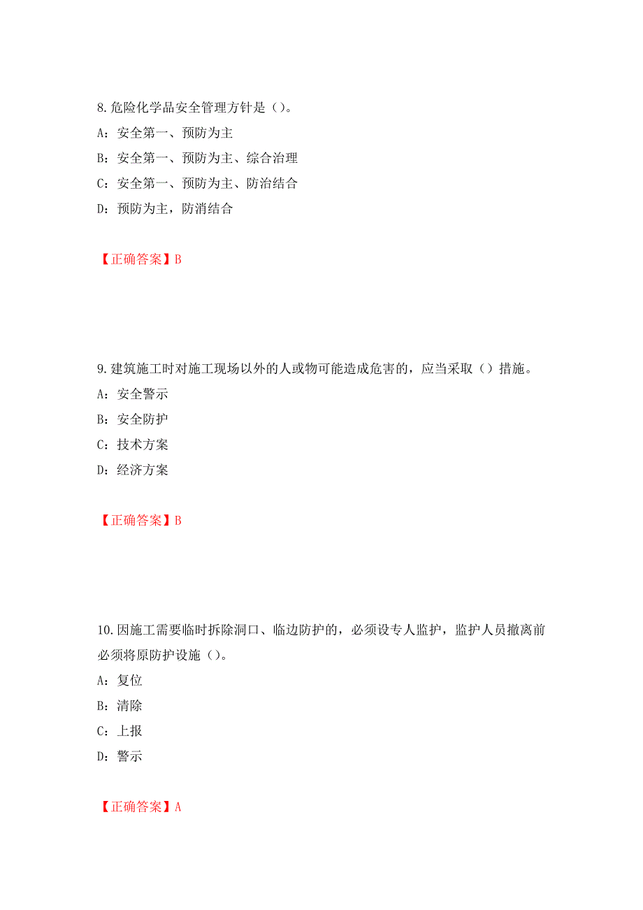 2022年重庆市安全员B证考试题库试题（全考点）模拟卷及参考答案（第14版）_第4页