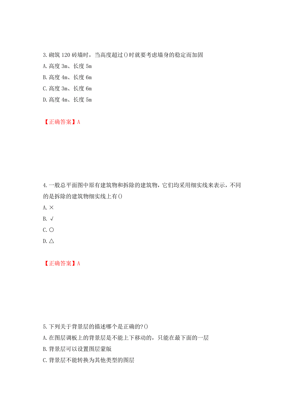 装饰装修施工员考试模拟试题（全考点）模拟卷及参考答案（第73期）_第2页