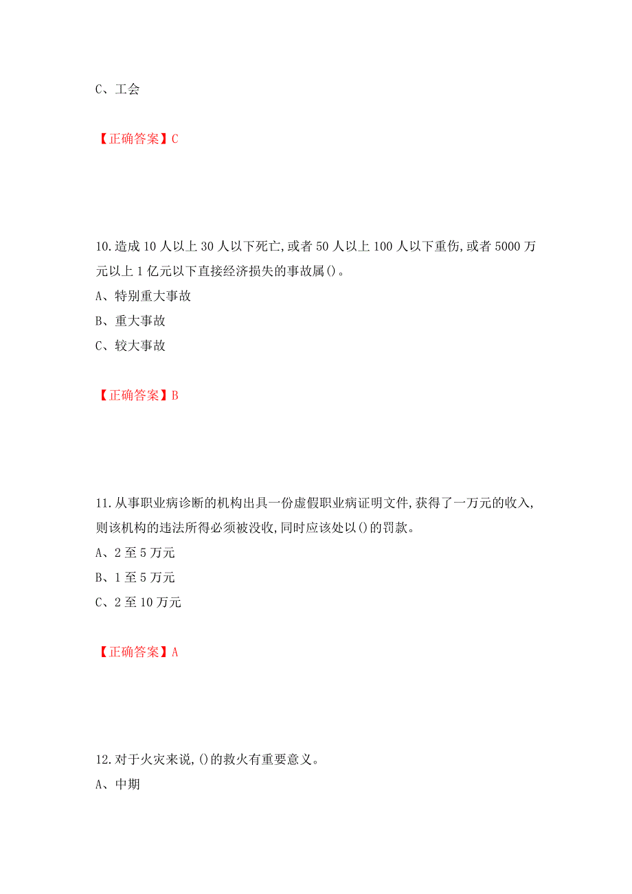 烟花爆竹储存作业安全生产考试试题（全考点）模拟卷及参考答案（第96次）_第4页