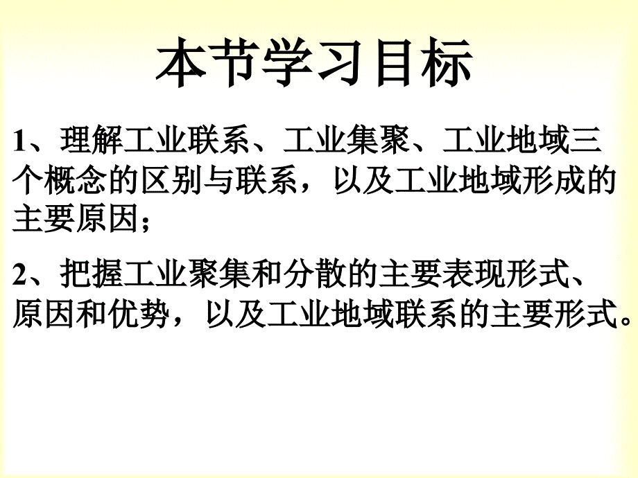 《工业地域的形成》PPT课件_第3页