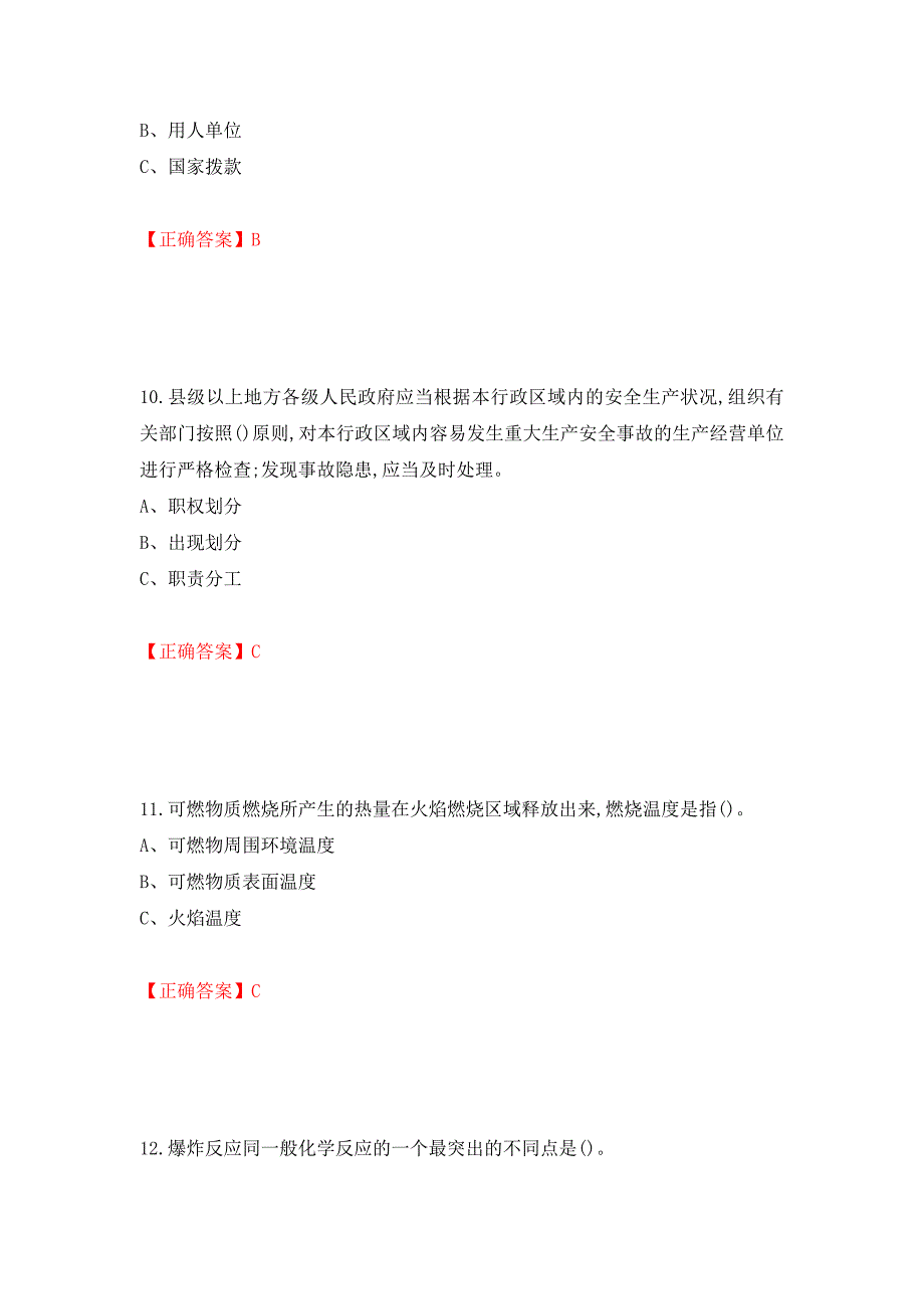 烟花爆竹储存作业安全生产考试试题（全考点）模拟卷及参考答案（89）_第4页