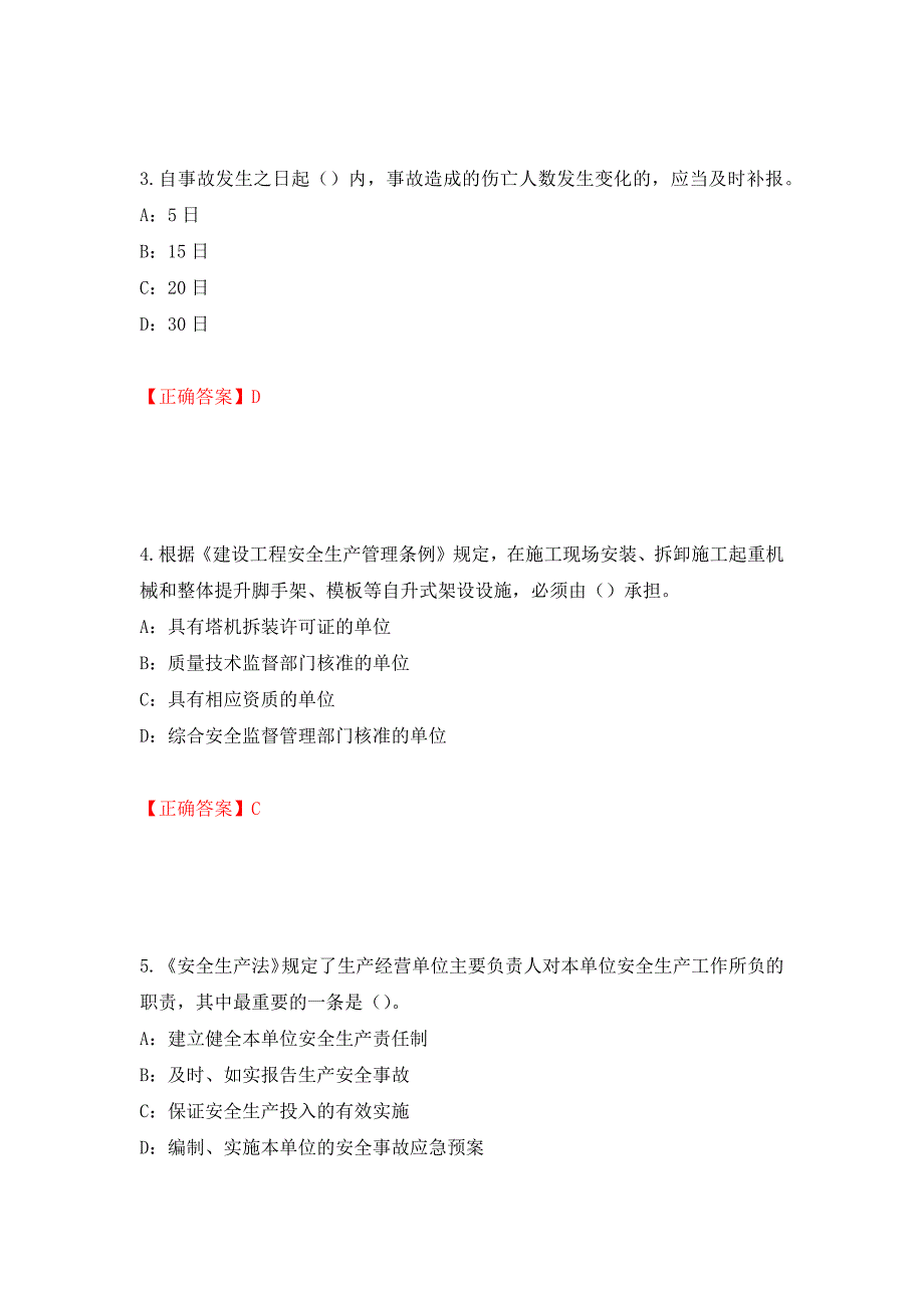 2022年辽宁省安全员C证考试试题（全考点）模拟卷及参考答案（第100套）_第2页