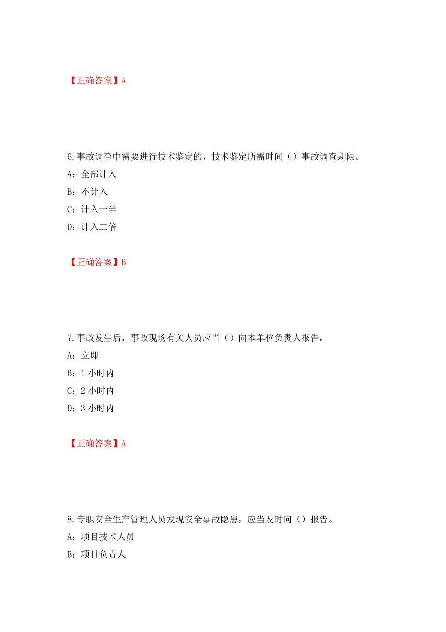 2022年辽宁省安全员C证考试试题（全考点）模拟卷及参考答案（第100套）_第3页