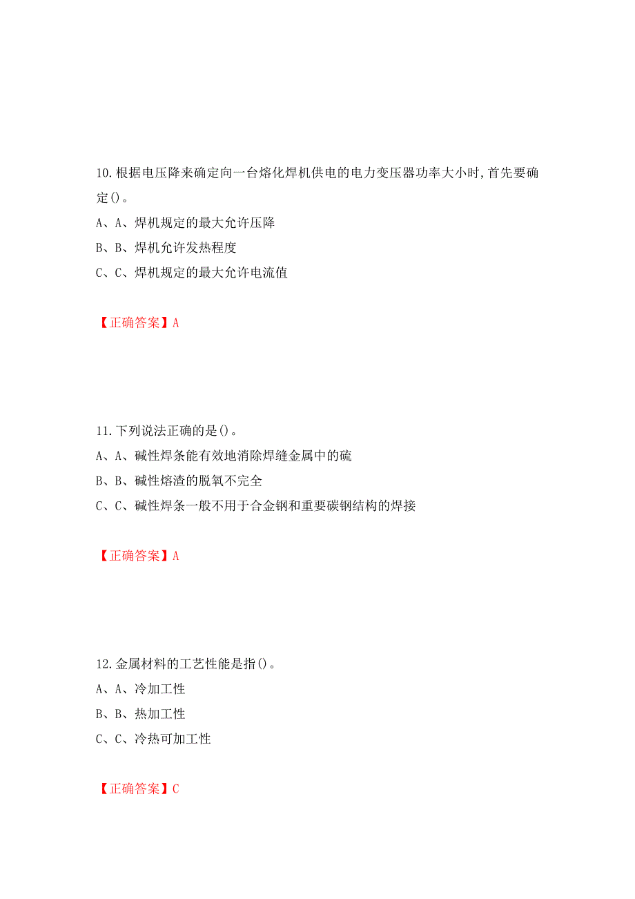 熔化焊接与热切割作业安全生产考试试题测试强化卷及答案【75】_第4页