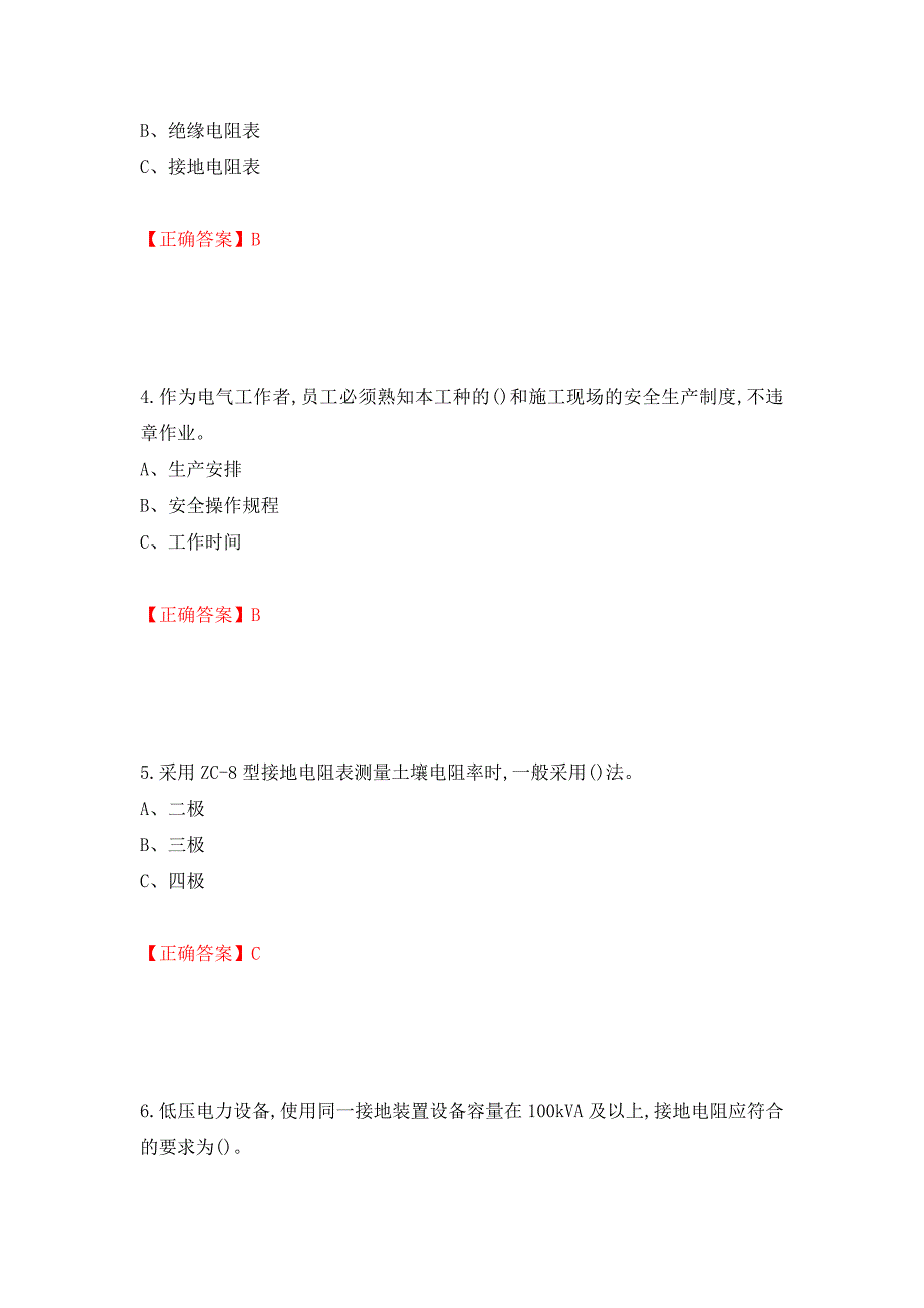 电气试验作业安全生产考试试题测试强化卷及答案（42）_第2页