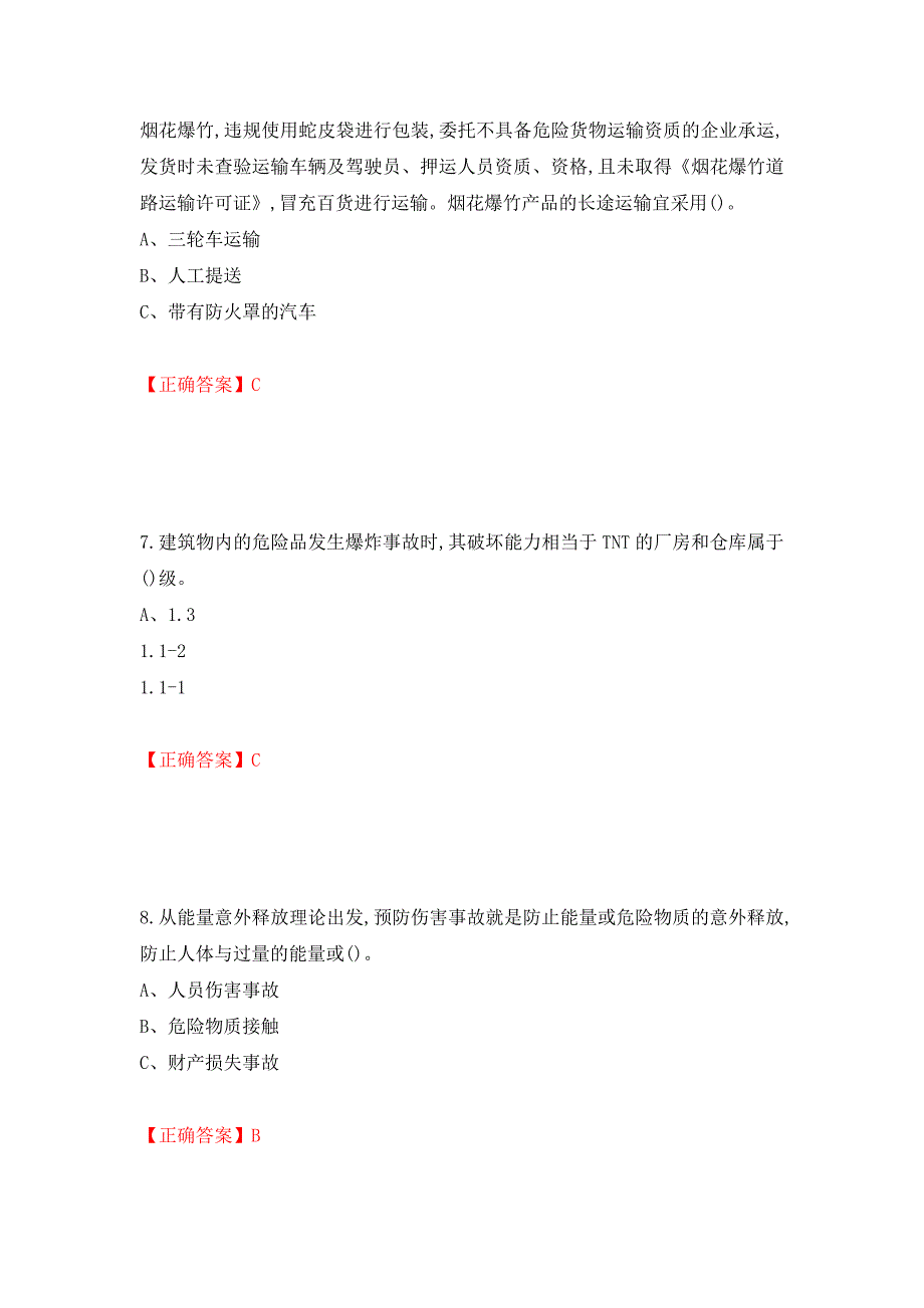 烟花爆竹经营单位-主要负责人安全生产考试试题（全考点）模拟卷及参考答案（80）_第3页