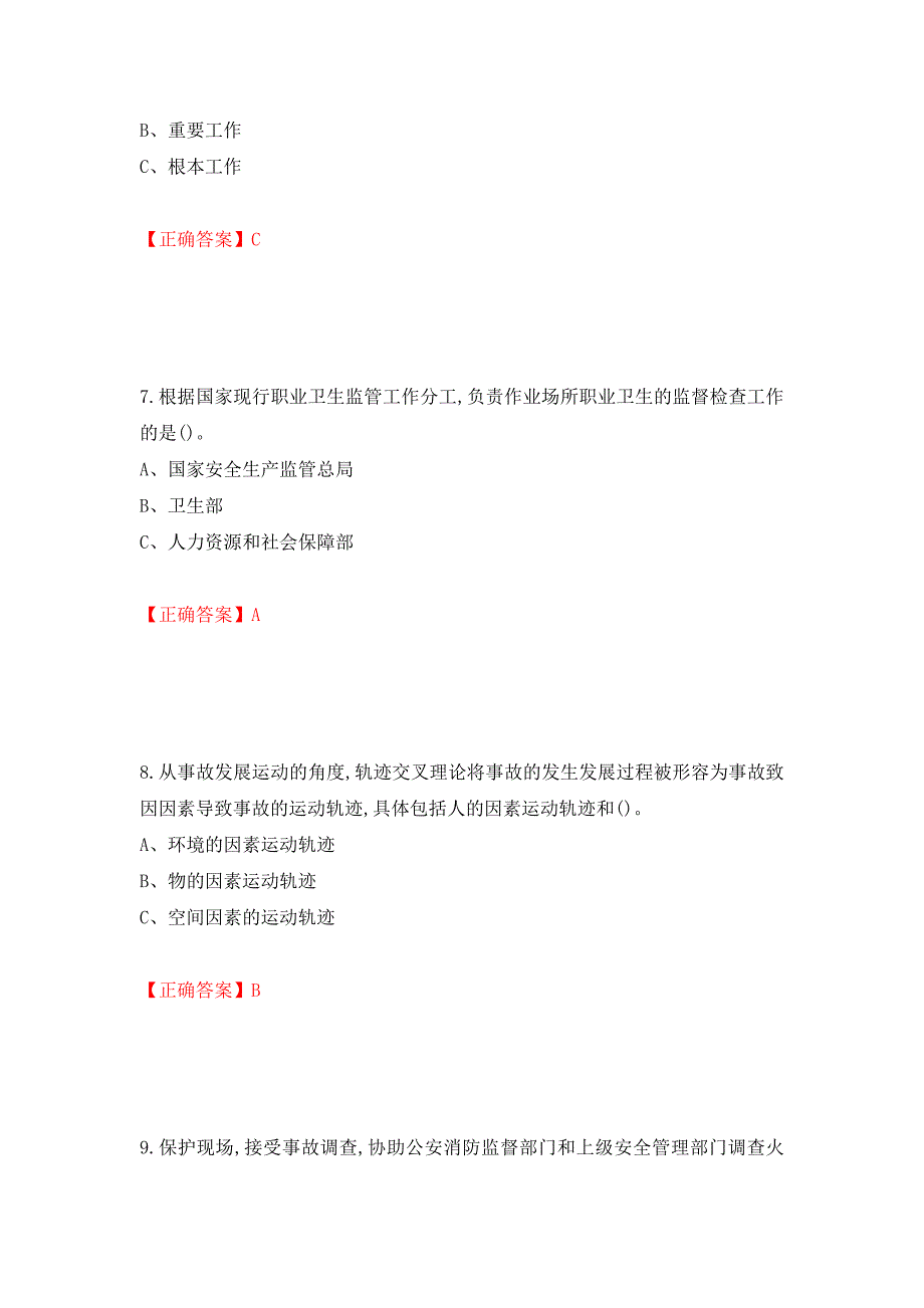 烟花爆竹经营单位-安全管理人员考试试题（全考点）模拟卷及参考答案（5）_第3页