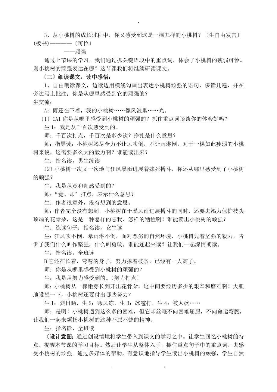 我的小桃树研究报告案例与反思_第3页